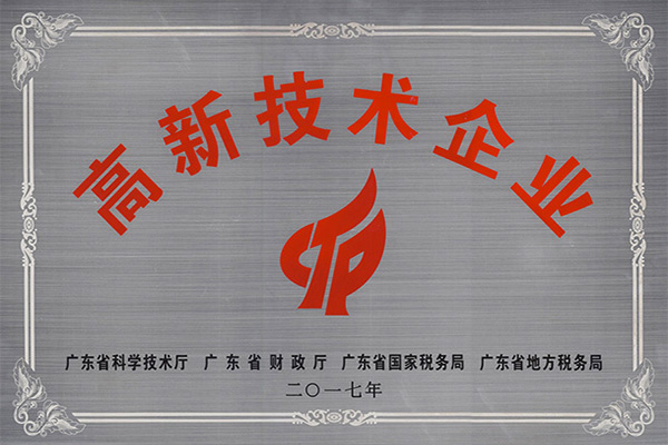 万宁高新技术企业