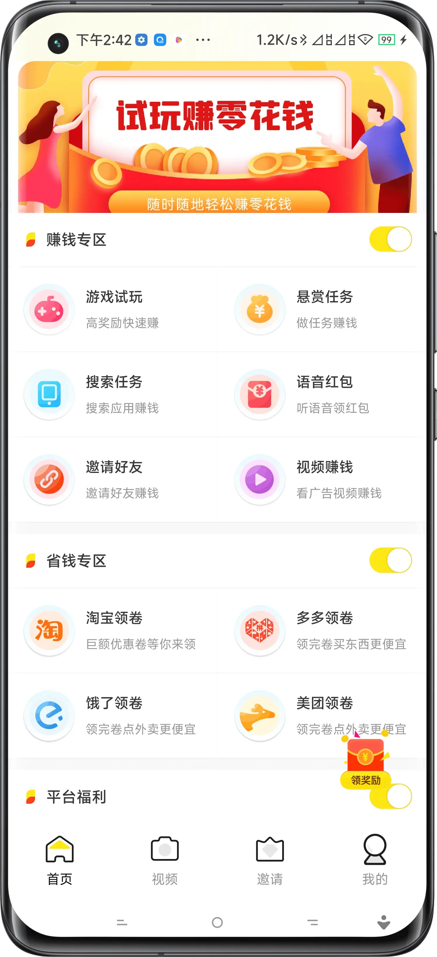 万宁试玩APP开发